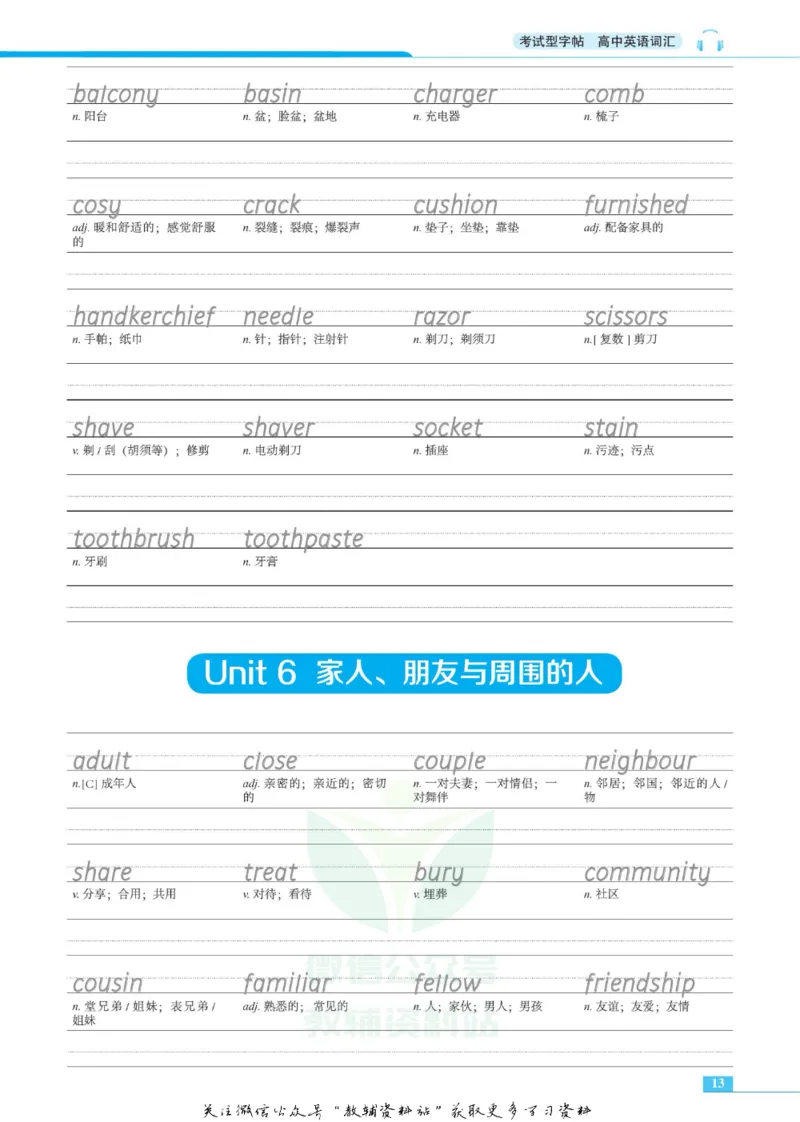 衡水金卷&middot;考试型字帖高中英语词汇3500词_高中三年全科资料_高中_衡水金卷&middot;考试型字帖(1)