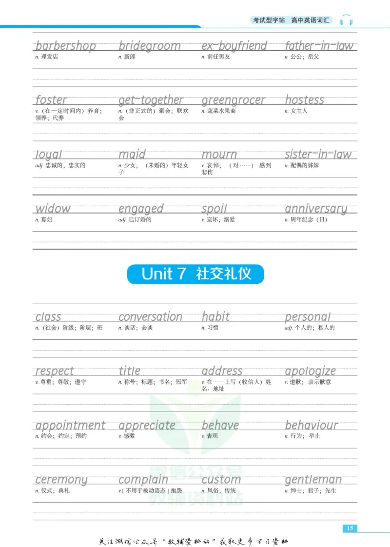 衡水金卷&middot;考试型字帖高中英语词汇3500词_高中三年全科资料_高中_衡水金卷&middot;考试型字帖(1)