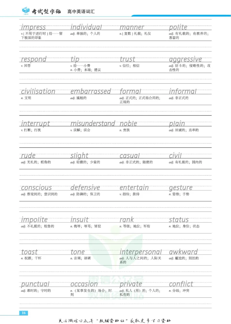 衡水金卷&middot;考试型字帖高中英语词汇3500词_高中三年全科资料_高中_衡水金卷&middot;考试型字帖(1)