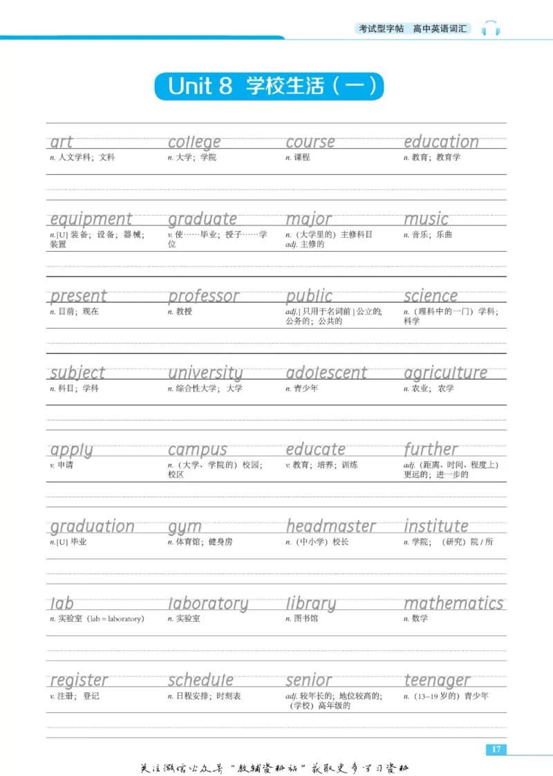 衡水金卷&middot;考试型字帖高中英语词汇3500词_高中三年全科资料_高中_衡水金卷&middot;考试型字帖(1)