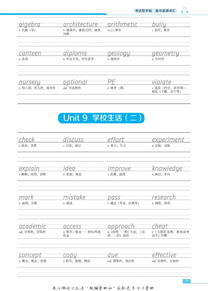 衡水金卷&middot;考试型字帖高中英语词汇3500词_高中三年全科资料_高中_衡水金卷&middot;考试型字帖(1)