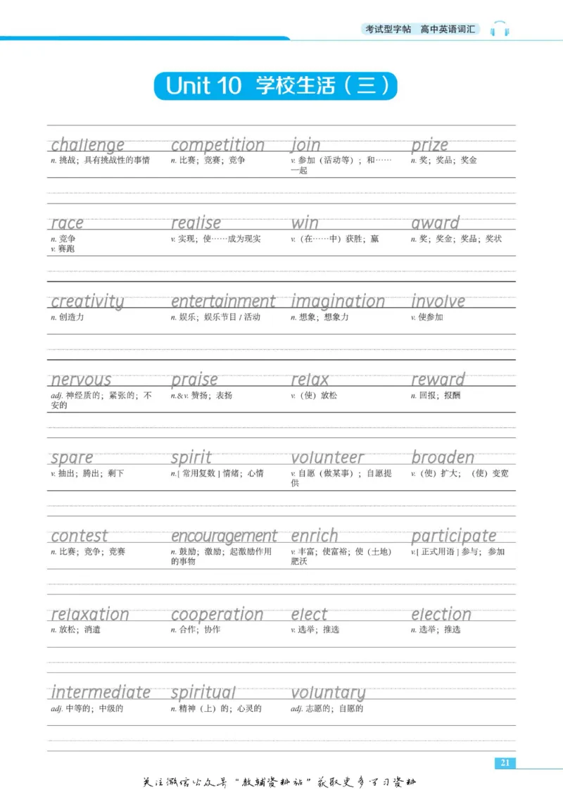 衡水金卷&middot;考试型字帖高中英语词汇3500词_高中三年全科资料_高中_衡水金卷&middot;考试型字帖(1)
