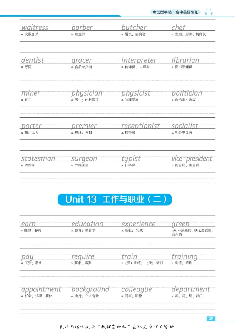 衡水金卷&middot;考试型字帖高中英语词汇3500词_高中三年全科资料_高中_衡水金卷&middot;考试型字帖(1)