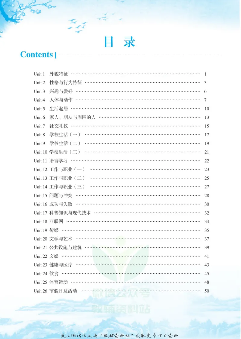 衡水金卷&middot;考试型字帖高中英语词汇3500词_高中三年全科资料_高中_衡水金卷&middot;考试型字帖(1)