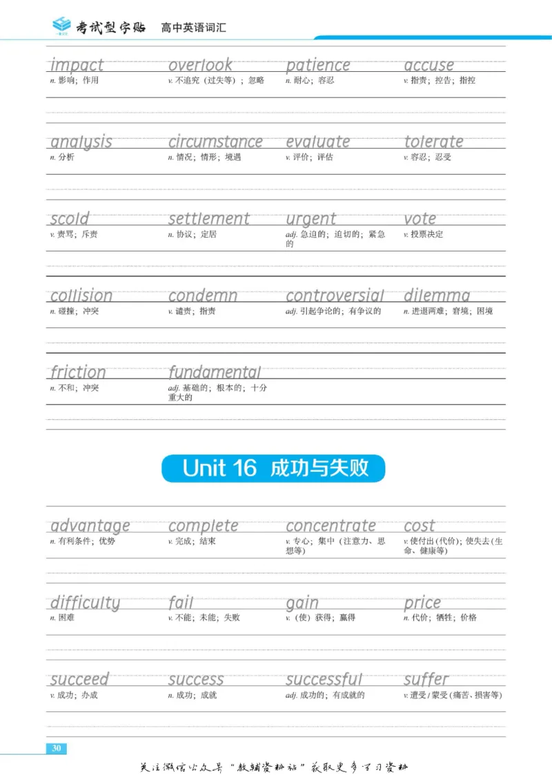 衡水金卷&middot;考试型字帖高中英语词汇3500词_高中三年全科资料_高中_衡水金卷&middot;考试型字帖(1)