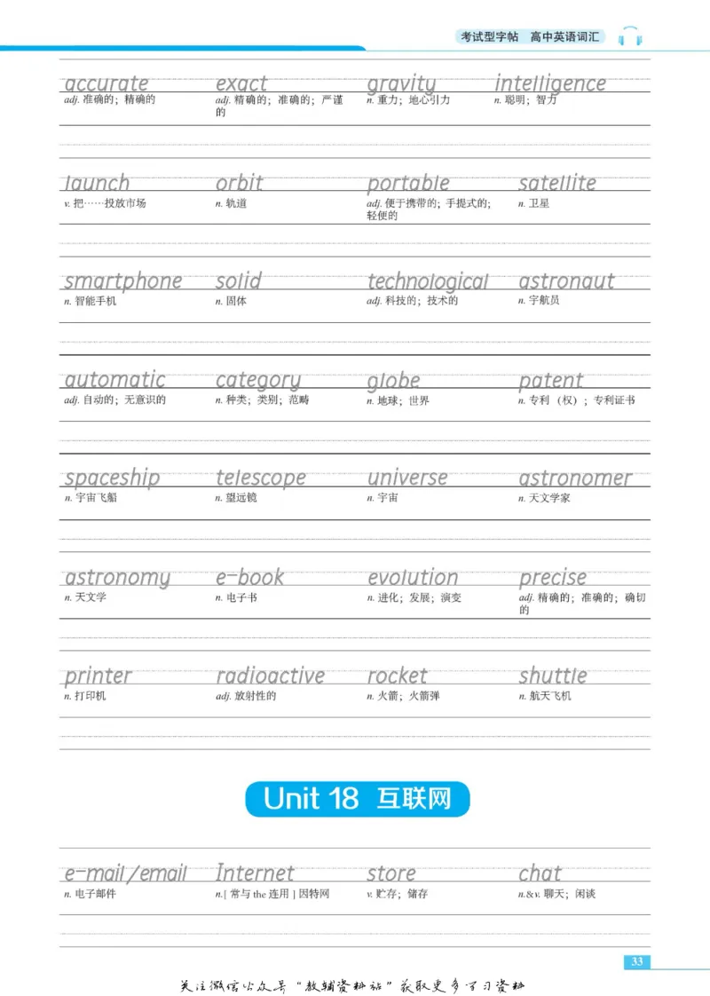 衡水金卷&middot;考试型字帖高中英语词汇3500词_高中三年全科资料_高中_衡水金卷&middot;考试型字帖(1)