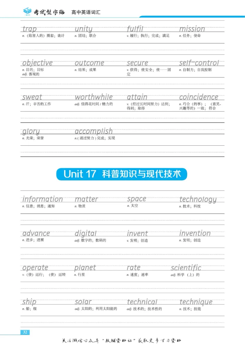 衡水金卷&middot;考试型字帖高中英语词汇3500词_高中三年全科资料_高中_衡水金卷&middot;考试型字帖(1)