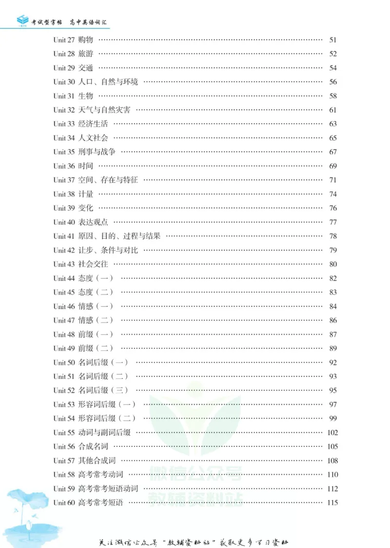 衡水金卷&middot;考试型字帖高中英语词汇3500词_高中三年全科资料_高中_衡水金卷&middot;考试型字帖(1)