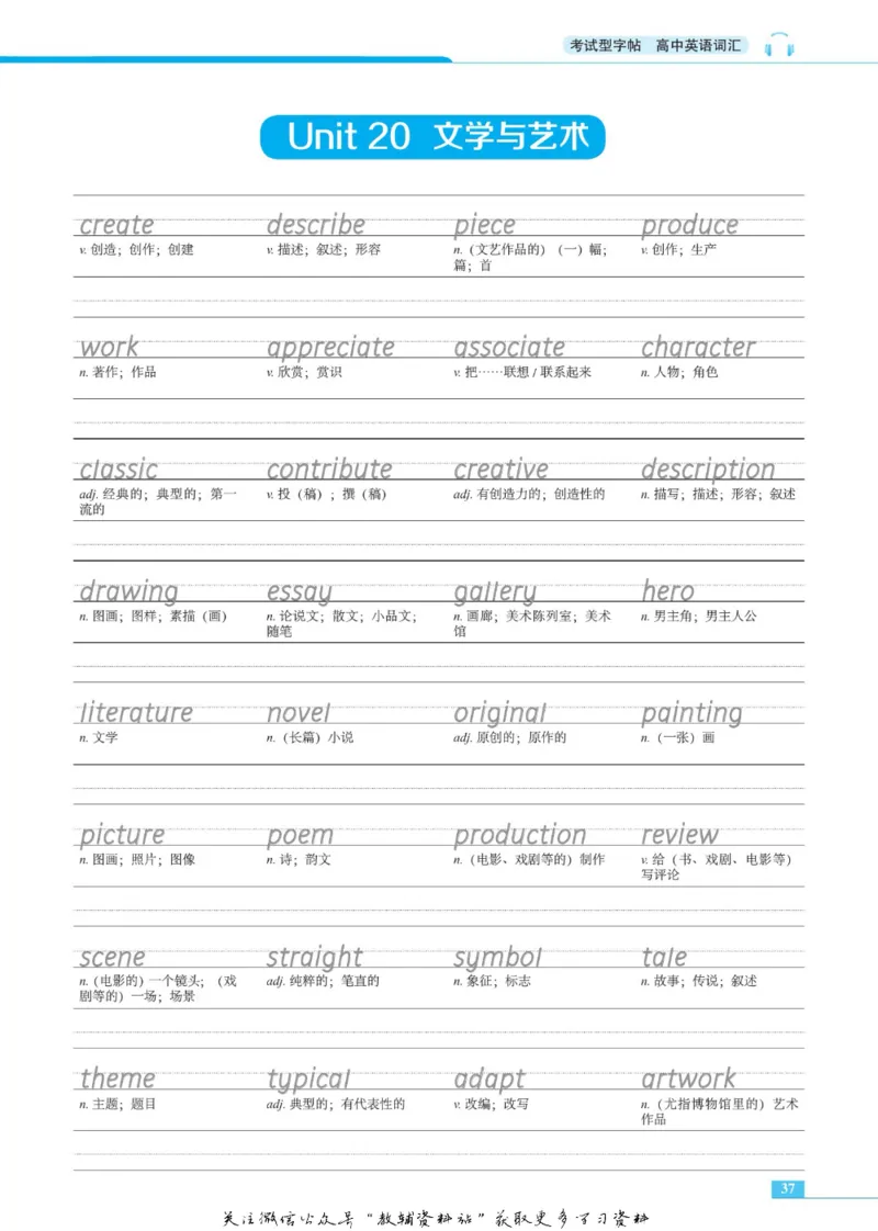 衡水金卷&middot;考试型字帖高中英语词汇3500词_高中三年全科资料_高中_衡水金卷&middot;考试型字帖(1)