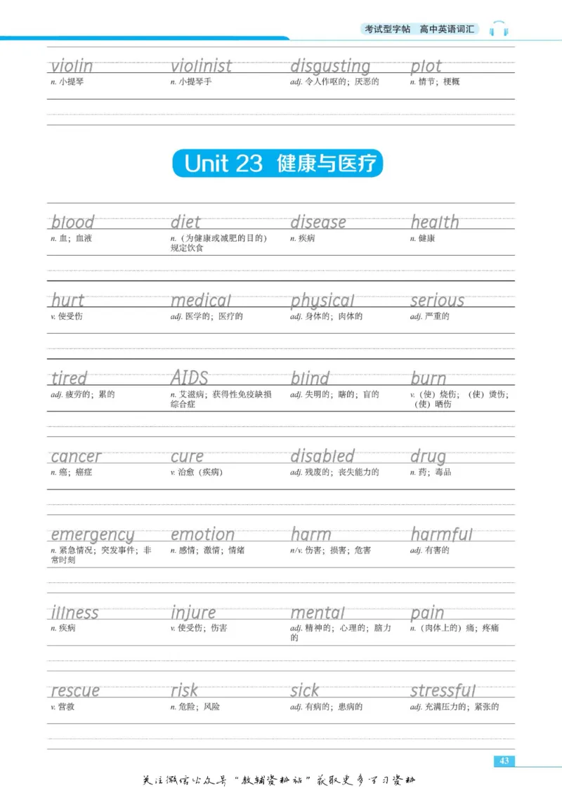 衡水金卷&middot;考试型字帖高中英语词汇3500词_高中三年全科资料_高中_衡水金卷&middot;考试型字帖(1)
