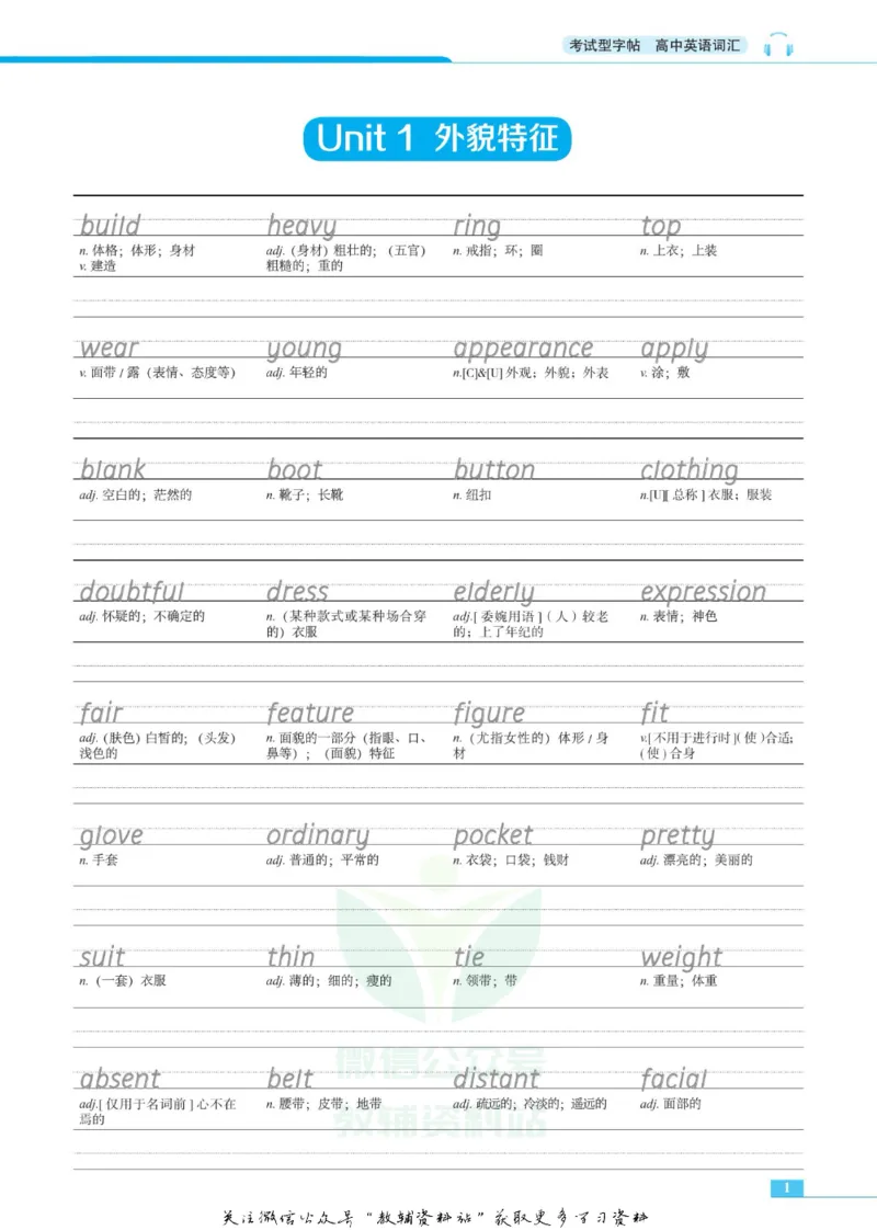 衡水金卷&middot;考试型字帖高中英语词汇3500词_高中三年全科资料_高中_衡水金卷&middot;考试型字帖(1)