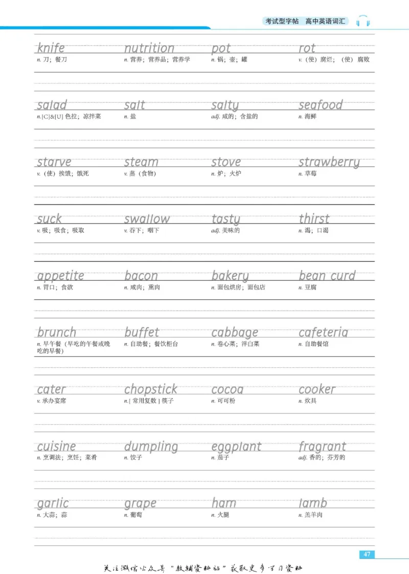 衡水金卷&middot;考试型字帖高中英语词汇3500词_高中三年全科资料_高中_衡水金卷&middot;考试型字帖(1)