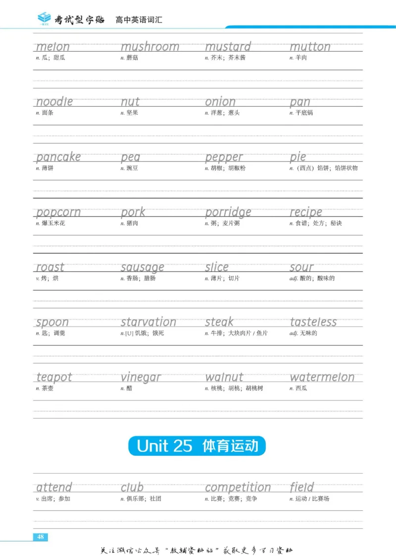 衡水金卷&middot;考试型字帖高中英语词汇3500词_高中三年全科资料_高中_衡水金卷&middot;考试型字帖(1)