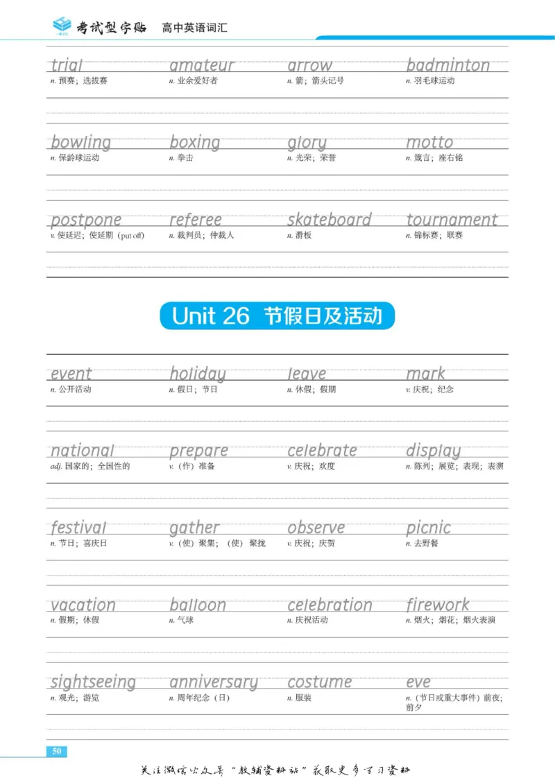 衡水金卷&middot;考试型字帖高中英语词汇3500词_高中三年全科资料_高中_衡水金卷&middot;考试型字帖(1)