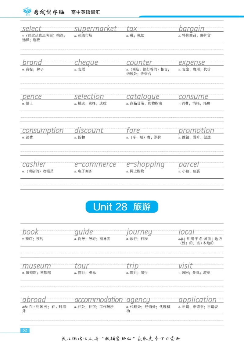 衡水金卷&middot;考试型字帖高中英语词汇3500词_高中三年全科资料_高中_衡水金卷&middot;考试型字帖(1)