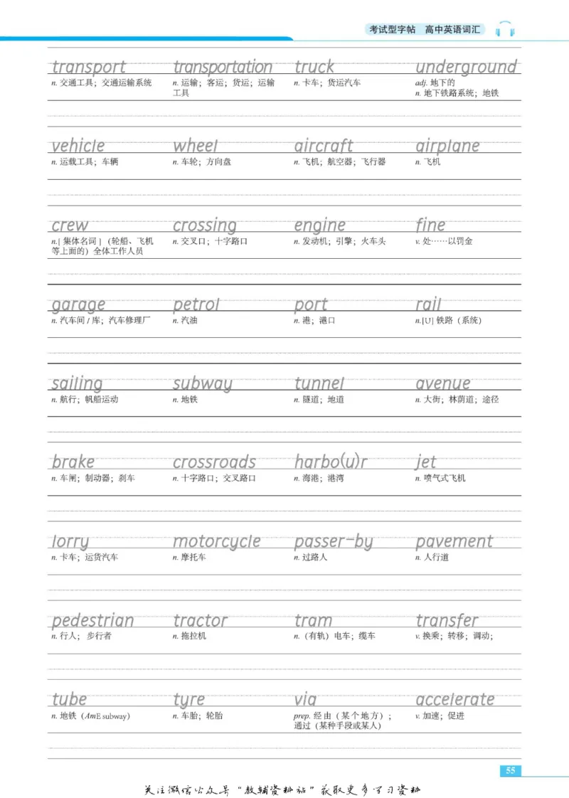 衡水金卷&middot;考试型字帖高中英语词汇3500词_高中三年全科资料_高中_衡水金卷&middot;考试型字帖(1)