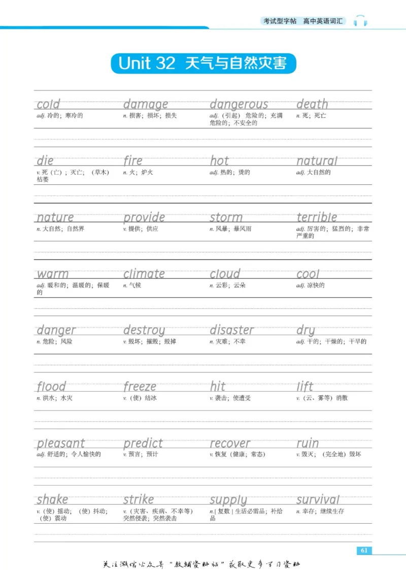 衡水金卷&middot;考试型字帖高中英语词汇3500词_高中三年全科资料_高中_衡水金卷&middot;考试型字帖(1)