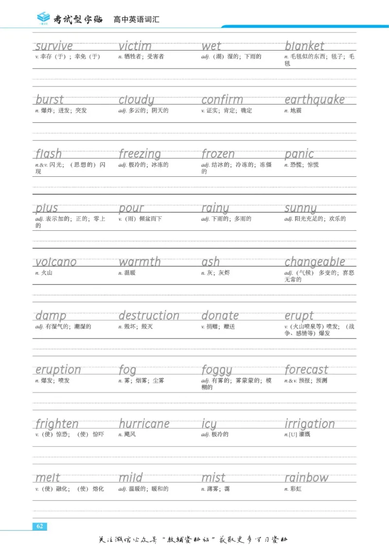 衡水金卷&middot;考试型字帖高中英语词汇3500词_高中三年全科资料_高中_衡水金卷&middot;考试型字帖(1)