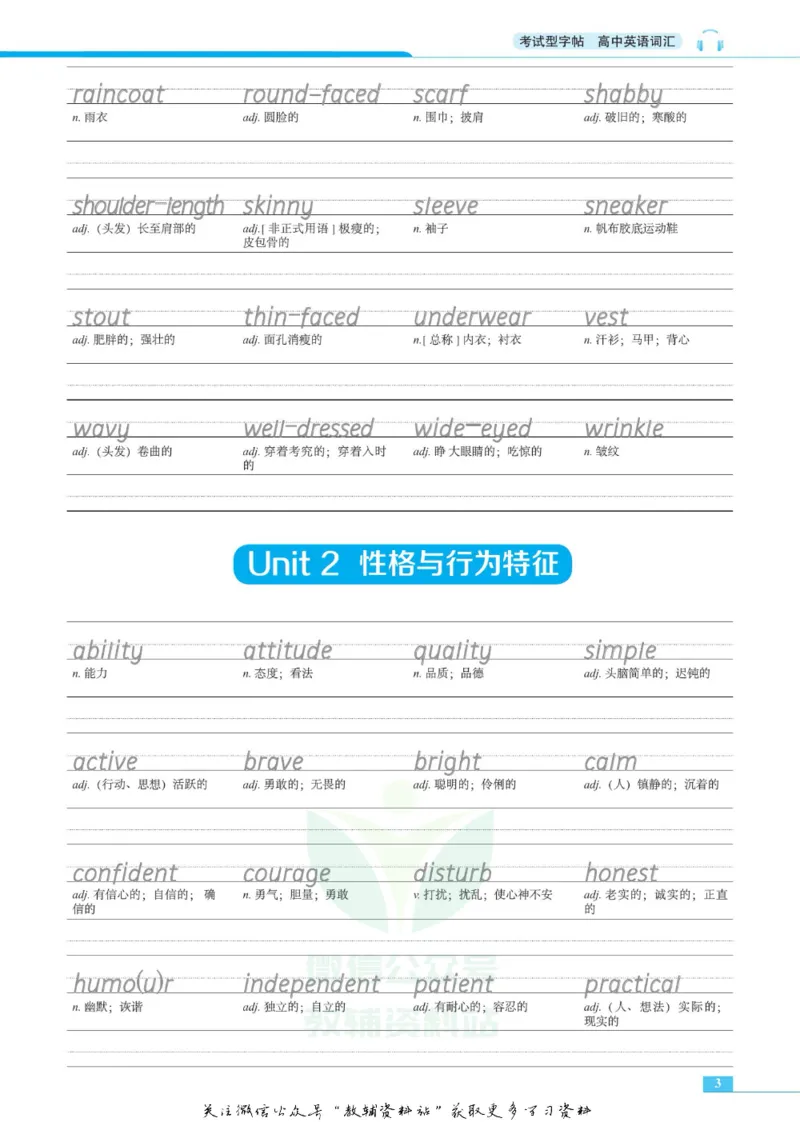 衡水金卷&middot;考试型字帖高中英语词汇3500词_高中三年全科资料_高中_衡水金卷&middot;考试型字帖(1)