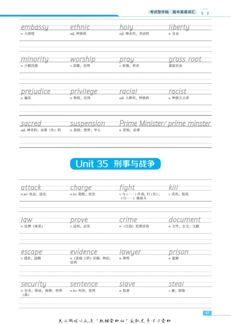 衡水金卷&middot;考试型字帖高中英语词汇3500词_高中三年全科资料_高中_衡水金卷&middot;考试型字帖(1)