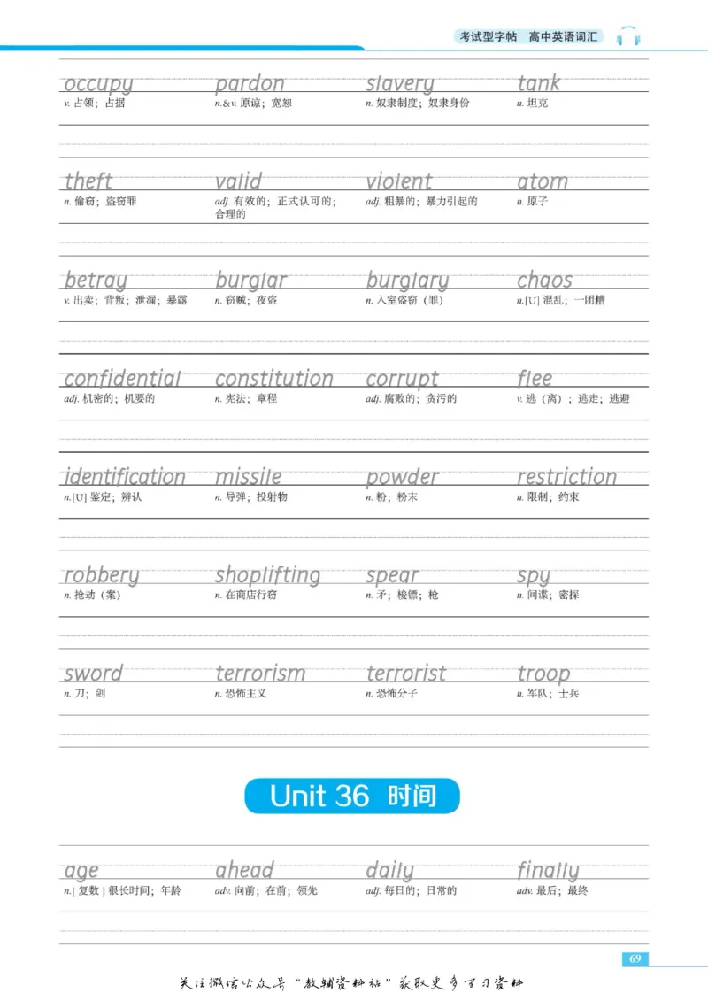 衡水金卷&middot;考试型字帖高中英语词汇3500词_高中三年全科资料_高中_衡水金卷&middot;考试型字帖(1)