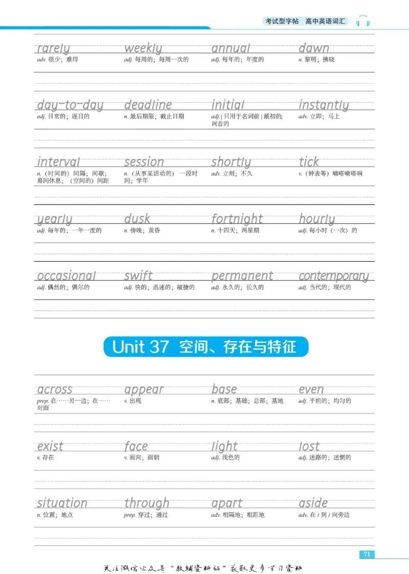衡水金卷&middot;考试型字帖高中英语词汇3500词_高中三年全科资料_高中_衡水金卷&middot;考试型字帖(1)