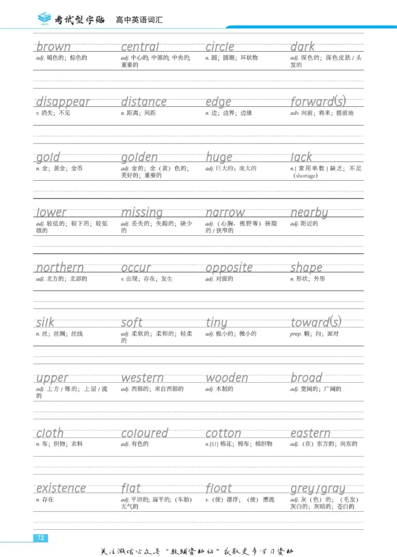 衡水金卷&middot;考试型字帖高中英语词汇3500词_高中三年全科资料_高中_衡水金卷&middot;考试型字帖(1)