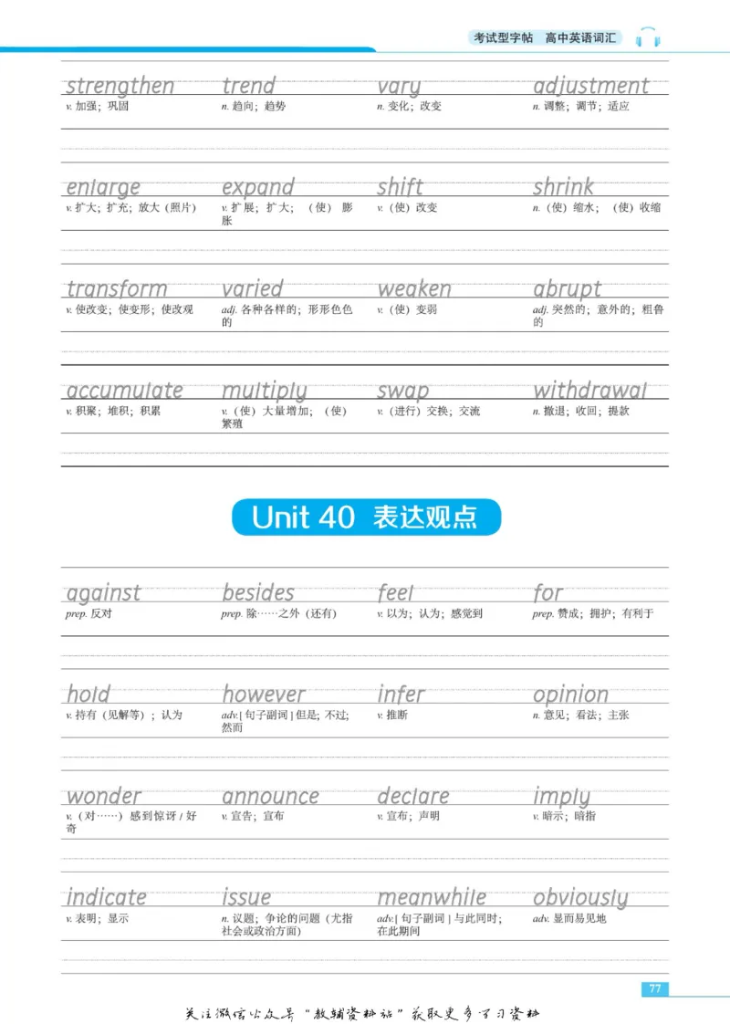 衡水金卷&middot;考试型字帖高中英语词汇3500词_高中三年全科资料_高中_衡水金卷&middot;考试型字帖(1)