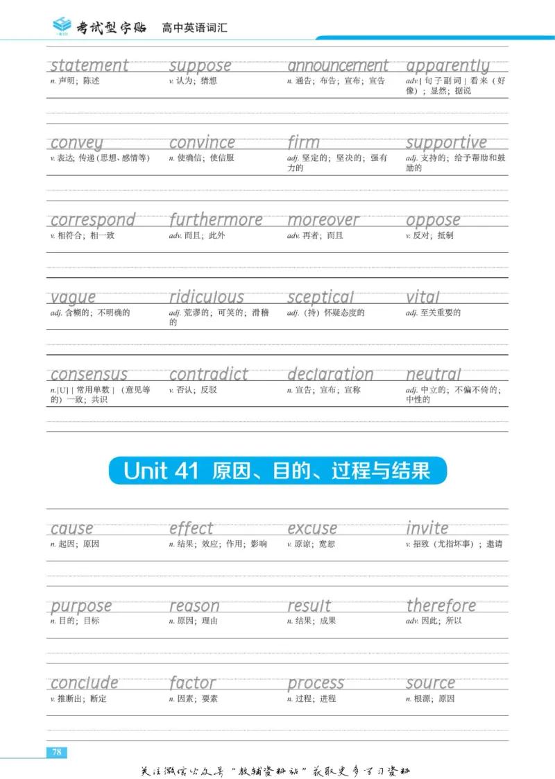 衡水金卷&middot;考试型字帖高中英语词汇3500词_高中三年全科资料_高中_衡水金卷&middot;考试型字帖(1)