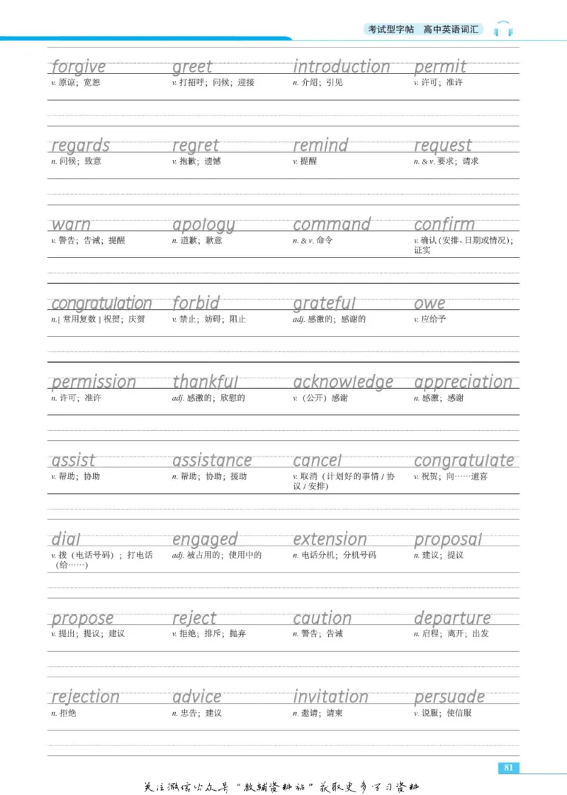 衡水金卷&middot;考试型字帖高中英语词汇3500词_高中三年全科资料_高中_衡水金卷&middot;考试型字帖(1)