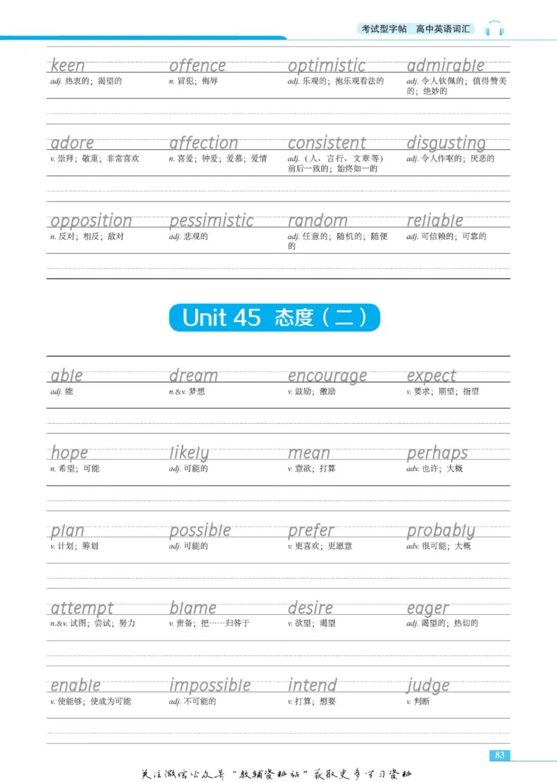 衡水金卷&middot;考试型字帖高中英语词汇3500词_高中三年全科资料_高中_衡水金卷&middot;考试型字帖(1)