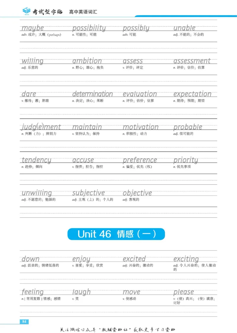 衡水金卷&middot;考试型字帖高中英语词汇3500词_高中三年全科资料_高中_衡水金卷&middot;考试型字帖(1)