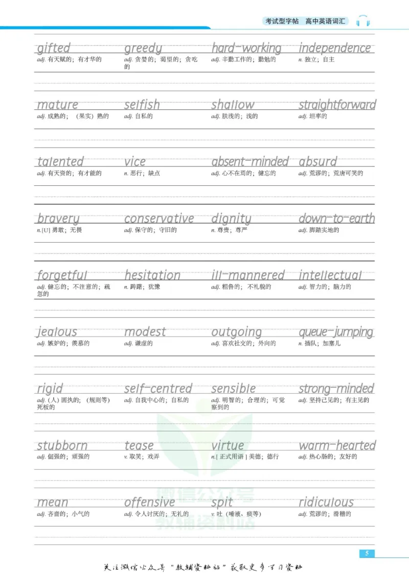 衡水金卷&middot;考试型字帖高中英语词汇3500词_高中三年全科资料_高中_衡水金卷&middot;考试型字帖(1)