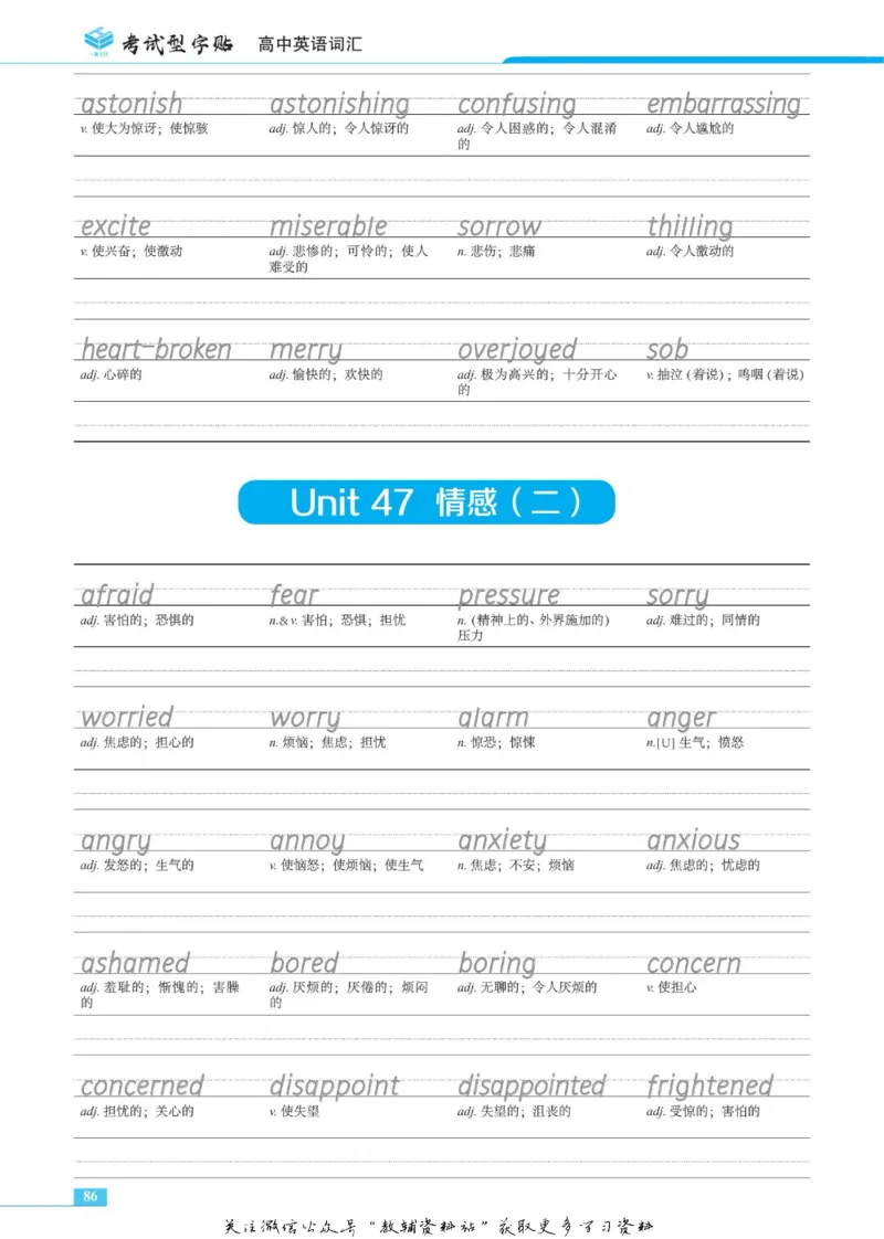 衡水金卷&middot;考试型字帖高中英语词汇3500词_高中三年全科资料_高中_衡水金卷&middot;考试型字帖(1)