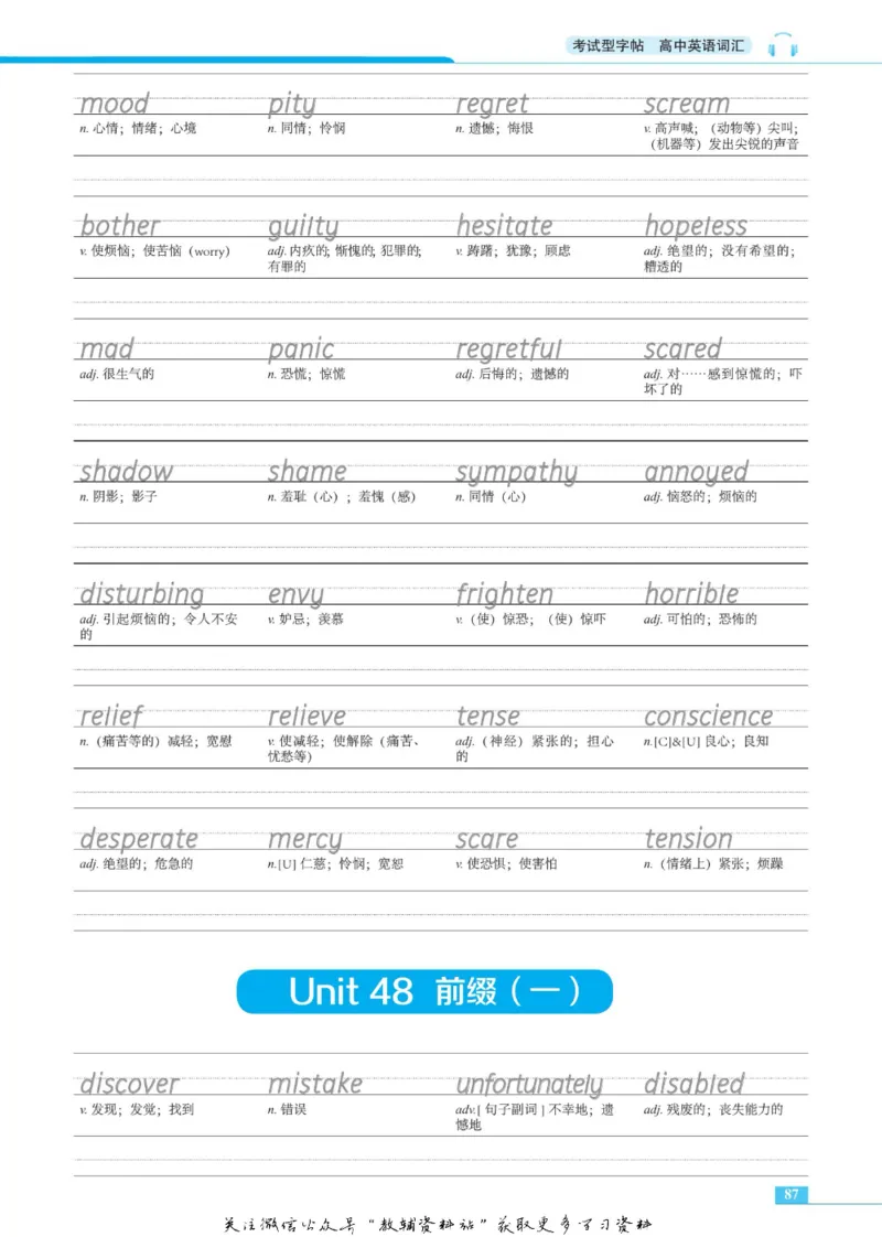 衡水金卷&middot;考试型字帖高中英语词汇3500词_高中三年全科资料_高中_衡水金卷&middot;考试型字帖(1)