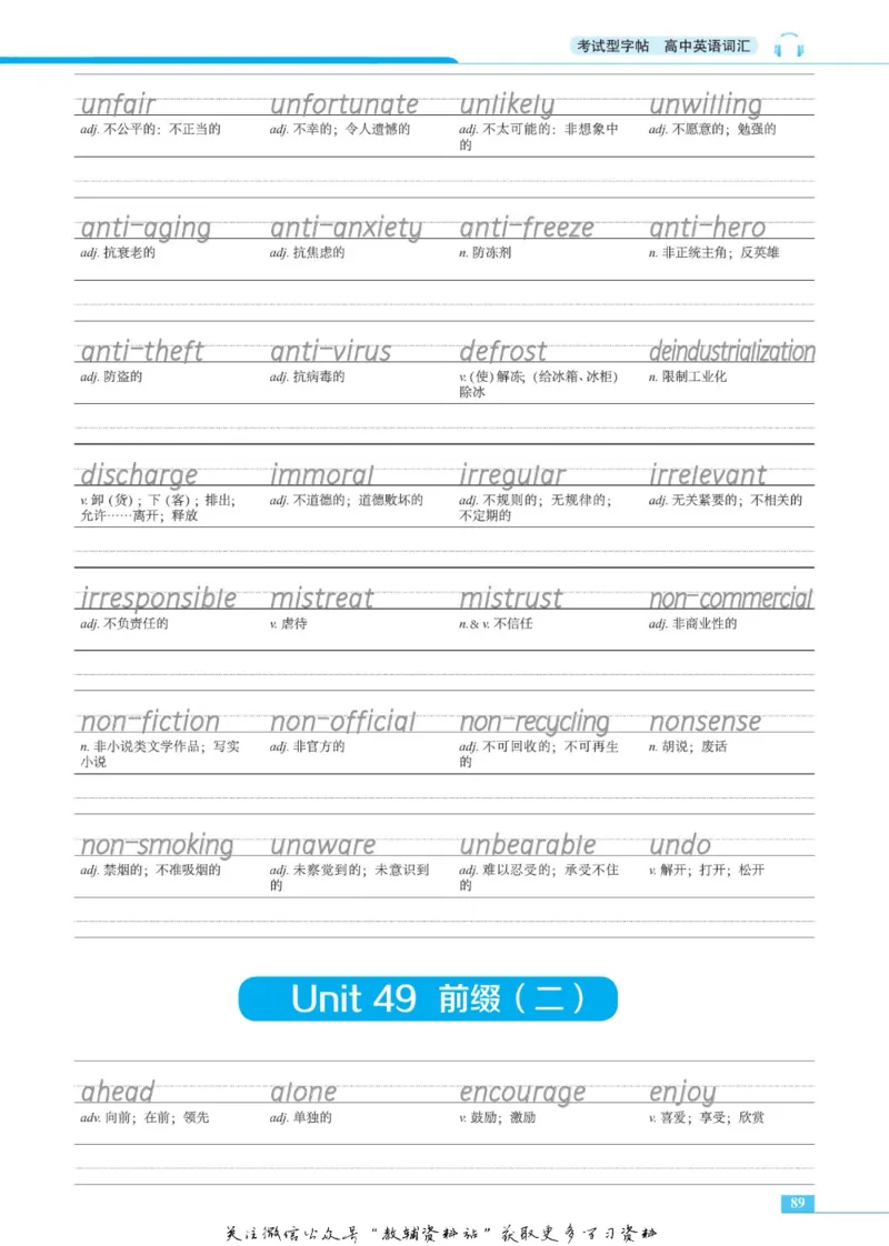 衡水金卷&middot;考试型字帖高中英语词汇3500词_高中三年全科资料_高中_衡水金卷&middot;考试型字帖(1)