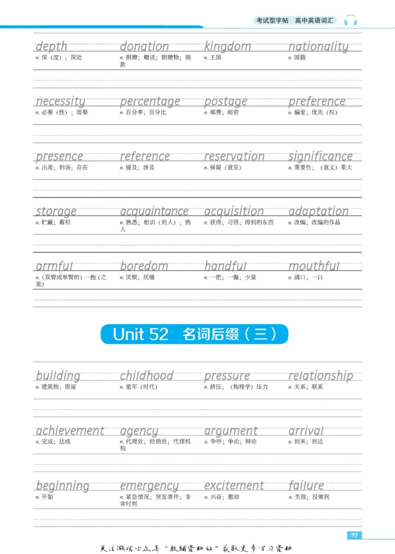 衡水金卷&middot;考试型字帖高中英语词汇3500词_高中三年全科资料_高中_衡水金卷&middot;考试型字帖(1)