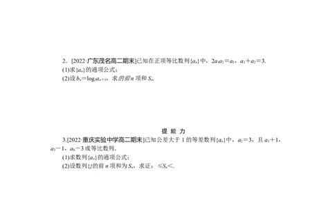 课时作业(十一)公众号dc008免费分享_高中三年全科资料_高中_高中数学《课时作业》Word版(1)_人教A版_数学&middot;选择性必修&middot;第二册&middot;(RJ－A版)_数学&middot;选择性必修&middot;第二册&middot;(RJ－A版)