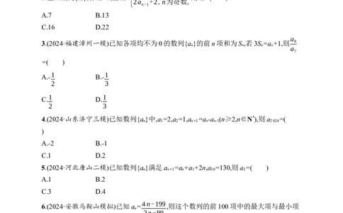 课时规范练35　数列的概念与简单表示法_高中三年全科资料_高中_高中1_2026版《优化设计》新高考版一轮（生物+数学）_2026年高考数学一轮（优化设计新高考版）_课后习题Word