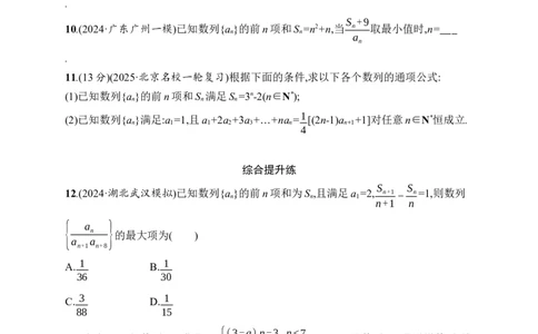课时规范练35　数列的概念与简单表示法_高中三年全科资料_高中_高中1_2026版《优化设计》新高考版一轮（生物+数学）_2026年高考数学一轮（优化设计新高考版）_课后习题Word