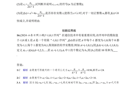 课时规范练35　数列的概念与简单表示法_高中三年全科资料_高中_高中1_2026版《优化设计》新高考版一轮（生物+数学）_2026年高考数学一轮（优化设计新高考版）_课后习题Word