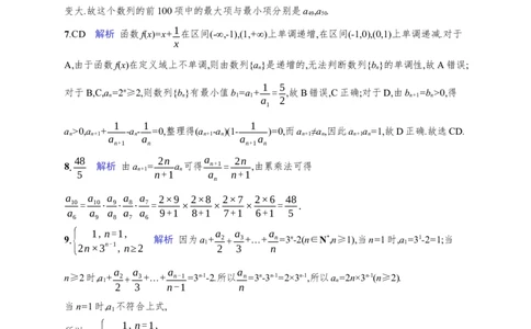 课时规范练35　数列的概念与简单表示法_高中三年全科资料_高中_高中1_2026版《优化设计》新高考版一轮（生物+数学）_2026年高考数学一轮（优化设计新高考版）_课后习题Word