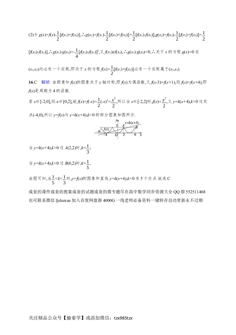 课时规范练14　函数与方程_高中三年全科资料_高中_高中1_2026版《优化设计》新高考版一轮（生物+数学）_2026年高考数学一轮（优化设计新高考版）_课后习题Word