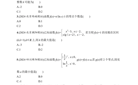 课时规范练14　函数与方程_高中三年全科资料_高中_高中1_2026版《优化设计》新高考版一轮（生物+数学）_2026年高考数学一轮（优化设计新高考版）_课后习题Word