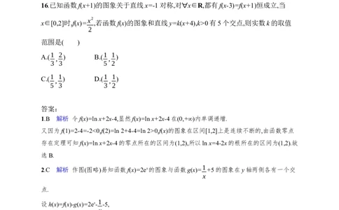 课时规范练14　函数与方程_高中三年全科资料_高中_高中1_2026版《优化设计》新高考版一轮（生物+数学）_2026年高考数学一轮（优化设计新高考版）_课后习题Word
