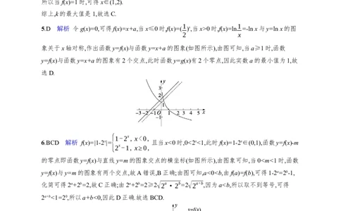 课时规范练14　函数与方程_高中三年全科资料_高中_高中1_2026版《优化设计》新高考版一轮（生物+数学）_2026年高考数学一轮（优化设计新高考版）_课后习题Word