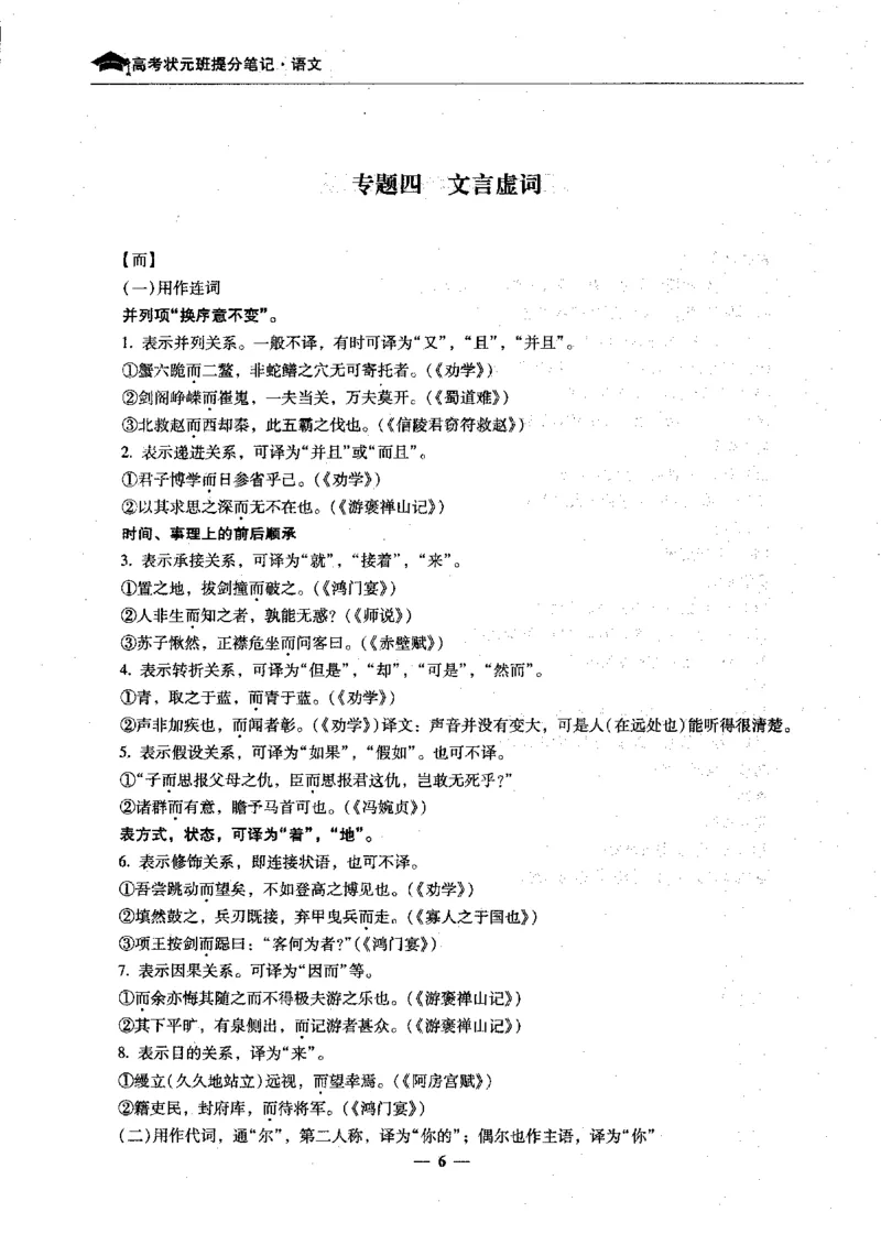 语文高考状元班提分笔记_高中三年全科资料_高中_高中1_《高考状元班提分笔记》