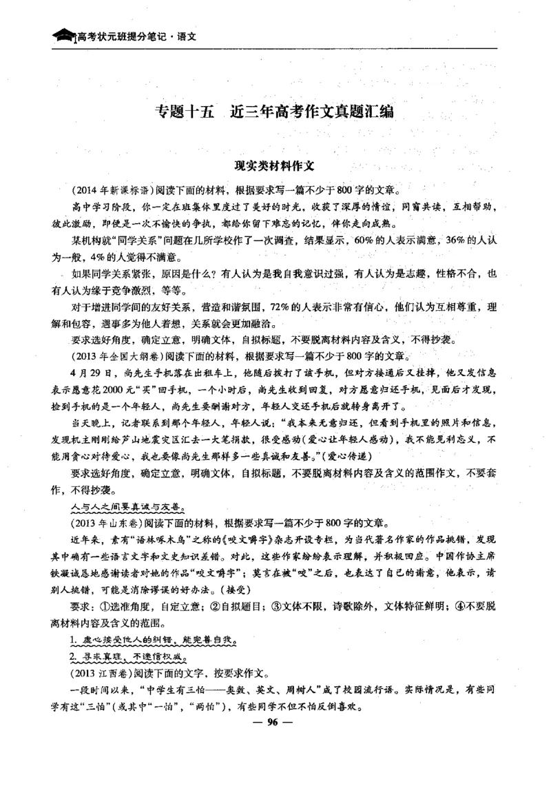 语文高考状元班提分笔记_高中三年全科资料_高中_高中1_《高考状元班提分笔记》