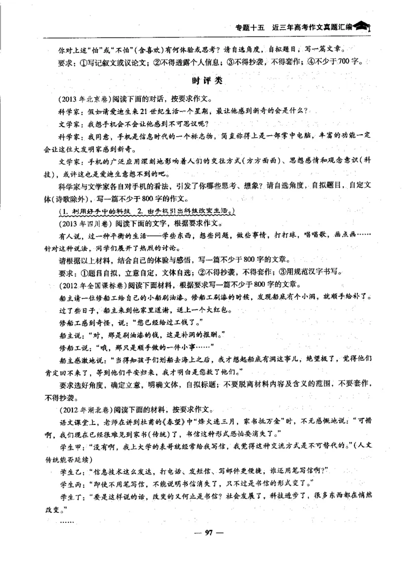 语文高考状元班提分笔记_高中三年全科资料_高中_高中1_《高考状元班提分笔记》