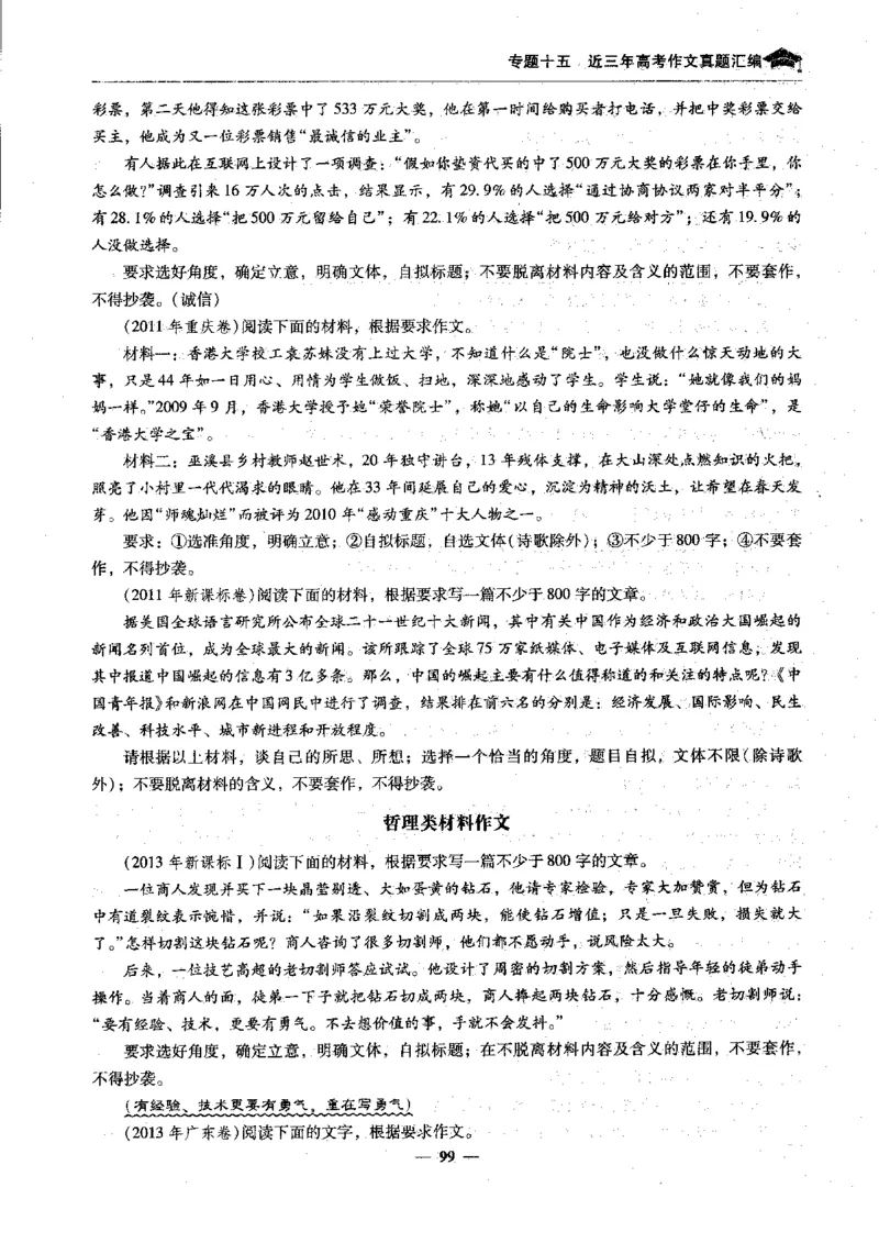 语文高考状元班提分笔记_高中三年全科资料_高中_高中1_《高考状元班提分笔记》